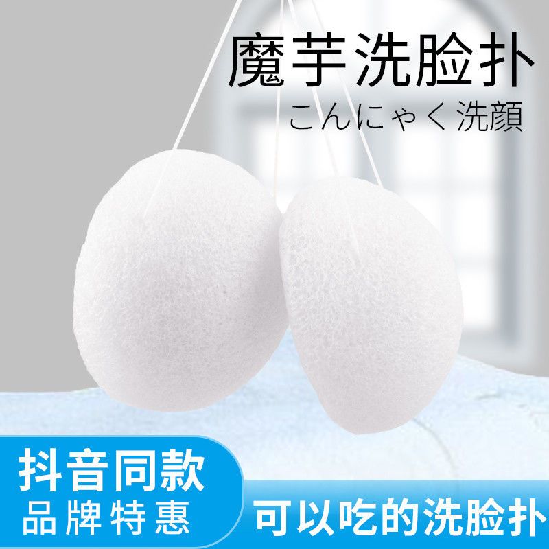 天然蒟蒻魔芋洗脸扑水滴林允儿同款日本洗脸神器海绵深层清洁毛孔 [天然魔芋]收藏关注优先发货 馒头白[植物纤维不伤肌肤]