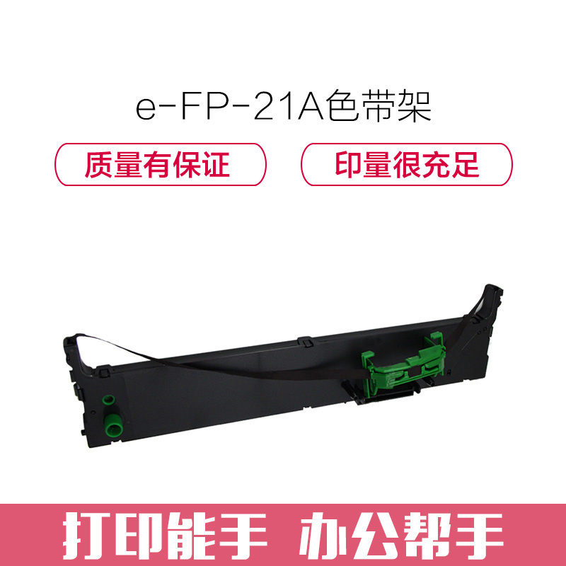 e代经典 FP-21A色带架 适用 OKI 5960 FP-21A 国光FP-21A高清大图