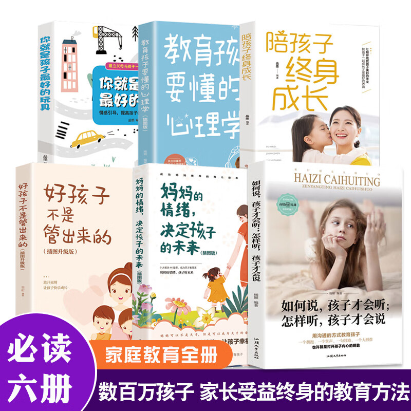 如何说孩子才会听怎么听孩子才肯说0-12岁家庭教育书籍不输在家庭教育上教育孩子书籍 正面管教育儿百科学智图书高清大图
