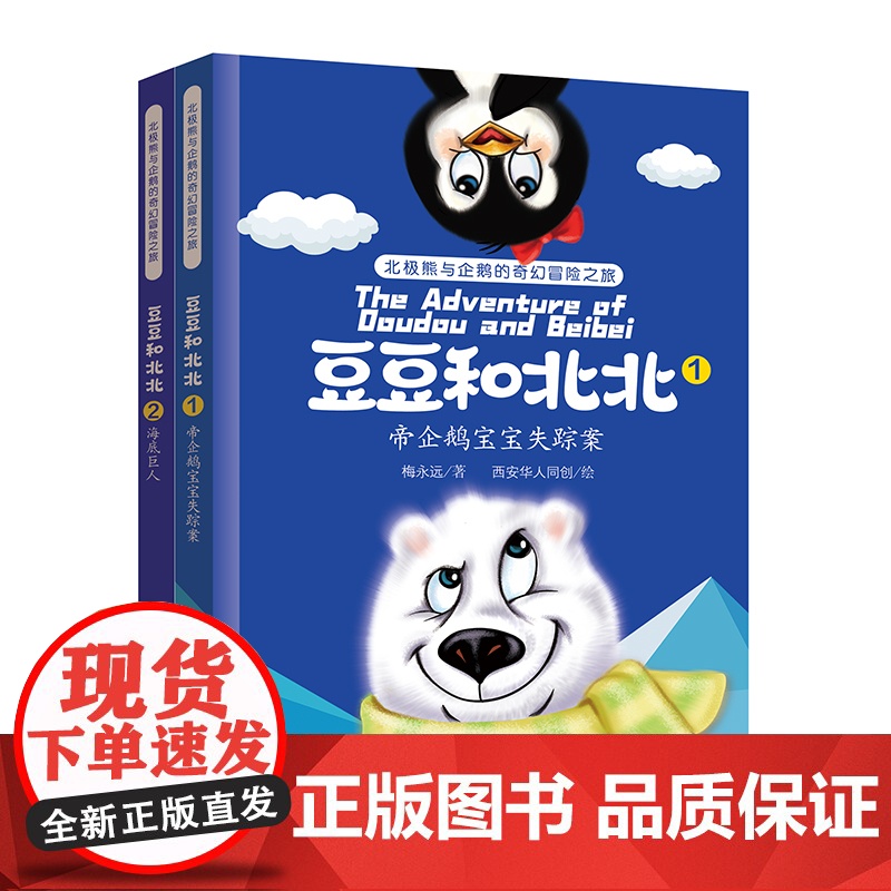 【 正版书籍】豆豆和北北(全2册) 一位超级老爸,一千零一夜的陪伴,用爱和想象给宝贝创作的科学童话