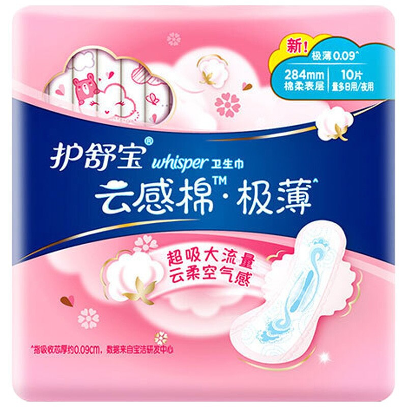 护舒宝云感棉极薄量多日用/夜用10片卫生巾