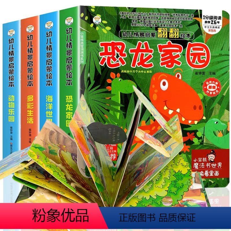 【3d立体书】恐龙+海洋+生活+动物 全4册 【正版】立体书儿童3d立体书绘本0到3岁宝宝翻翻书婴幼儿认知早教玩具书籍
