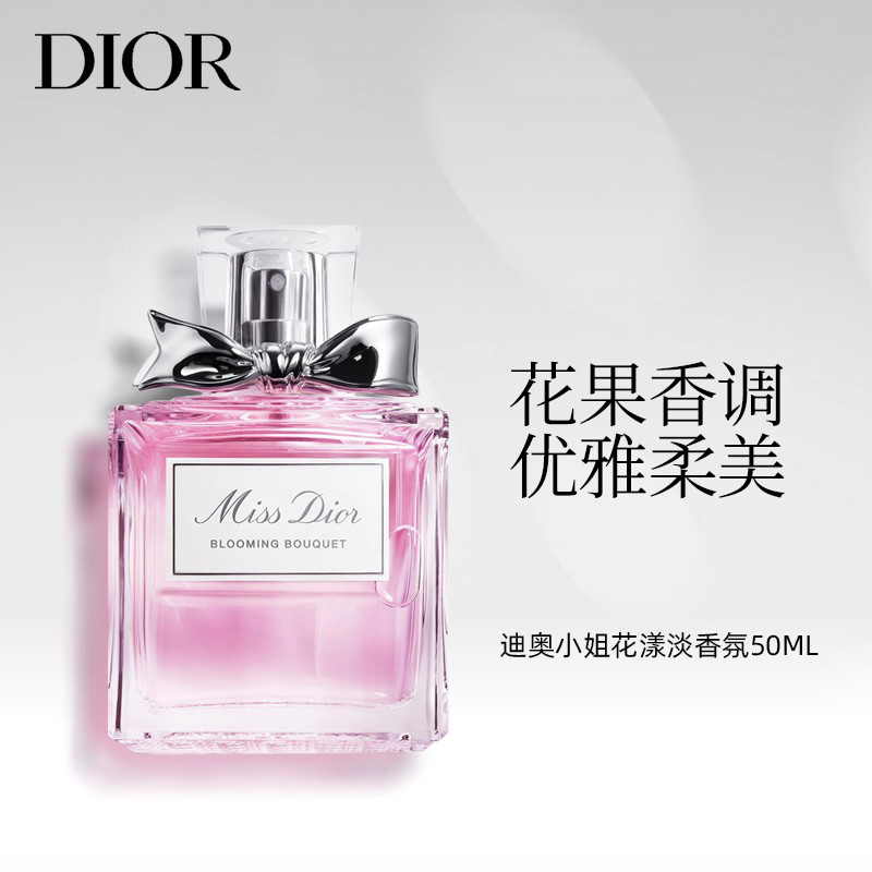 迪奥(Dior)小姐花漾女士淡香水50ml高清大图