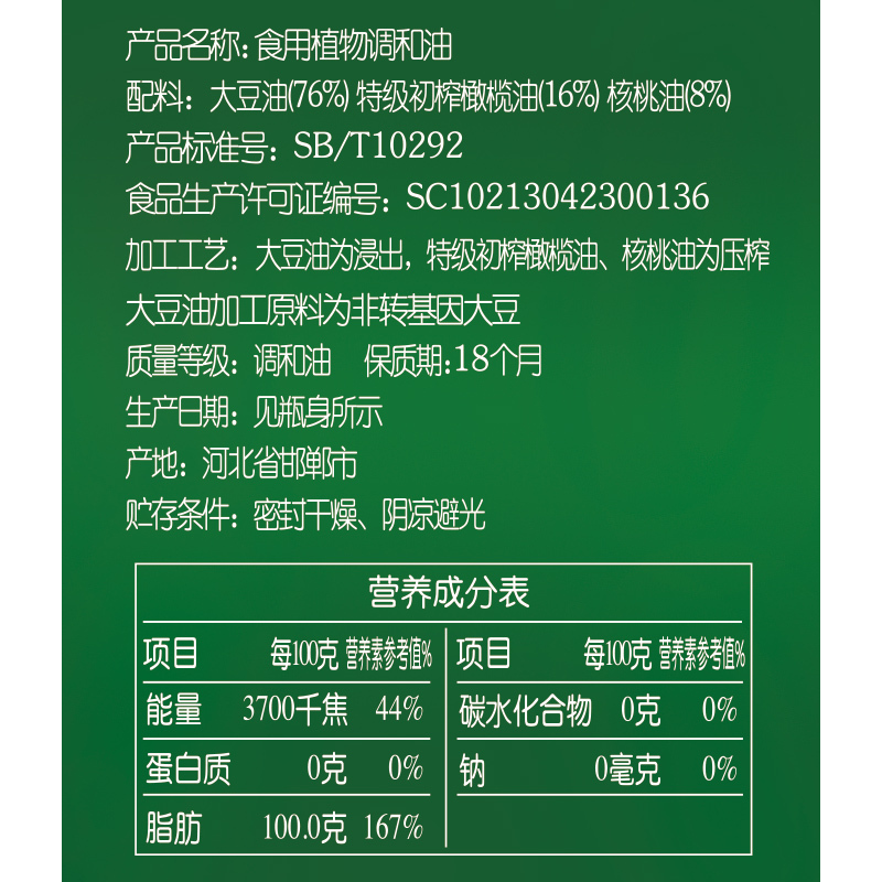 [中华特色]河北供销馆 美临 橄榄核桃食用植物调和油5L 食用油植物油 非转基因 烹饪炒菜凉拌油 河北邯郸特产