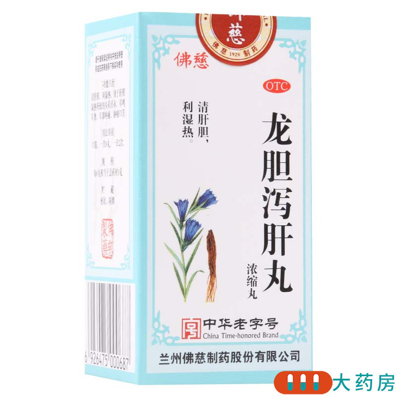 佛慈 龙胆泻肝丸200丸*1瓶/盒肝胆湿热头晕目赤耳聋耳鸣耳部疼痛