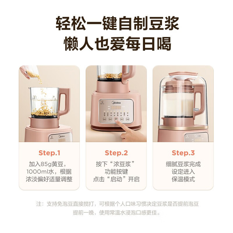 美的(Midea)安睡破壁机家用1.2L小容量多功能低音加热清洗豆浆机智能料理机MJ-PB80S2