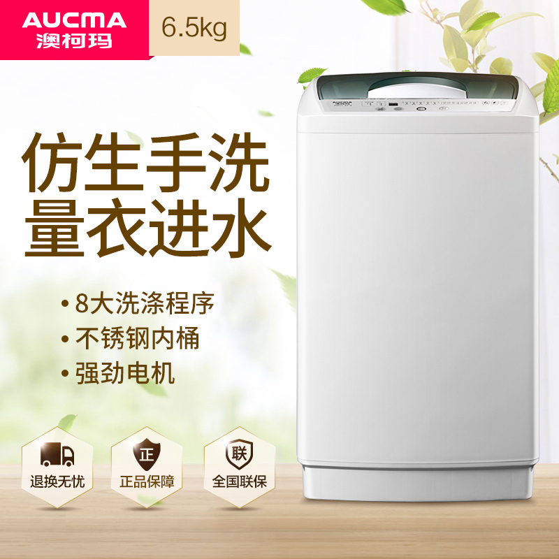 澳柯玛(AUCMA) XQB65-8918 6.5公斤全自动波轮洗衣机 非变频 8大程序 独立洗漂脱 家用租房必备