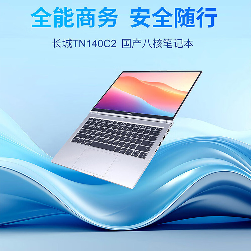 长城 TN140C2笔记本 KX-U6780A 8核/16GB/512GB 试用版系统
