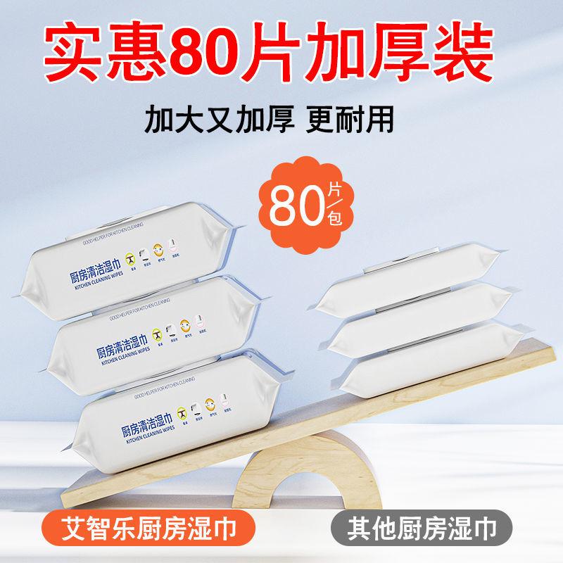 [2大包共160片] 厨房湿巾清洁大包装强力除油去油污油烟机专用湿纸巾批发高清大图