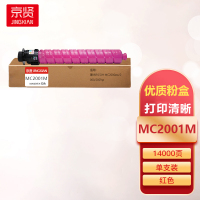 京贤MC2001M红色粉盒适用理光RICOH MC2000ew/2000/2001sp一支