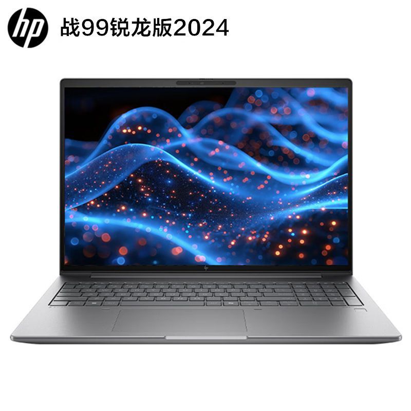 2024款 惠普(HP)战99 16英寸高性能定制笔记本电脑设计师本(R9 Pro-8945HS 64G内存 1TB固态 RTX3000Ada 8G独显 2.5K屏 Winpro)