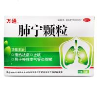 万通 肺宁颗粒 10g*9袋 清热祛痰 止咳 慢性支气管炎 咳嗽*2盒