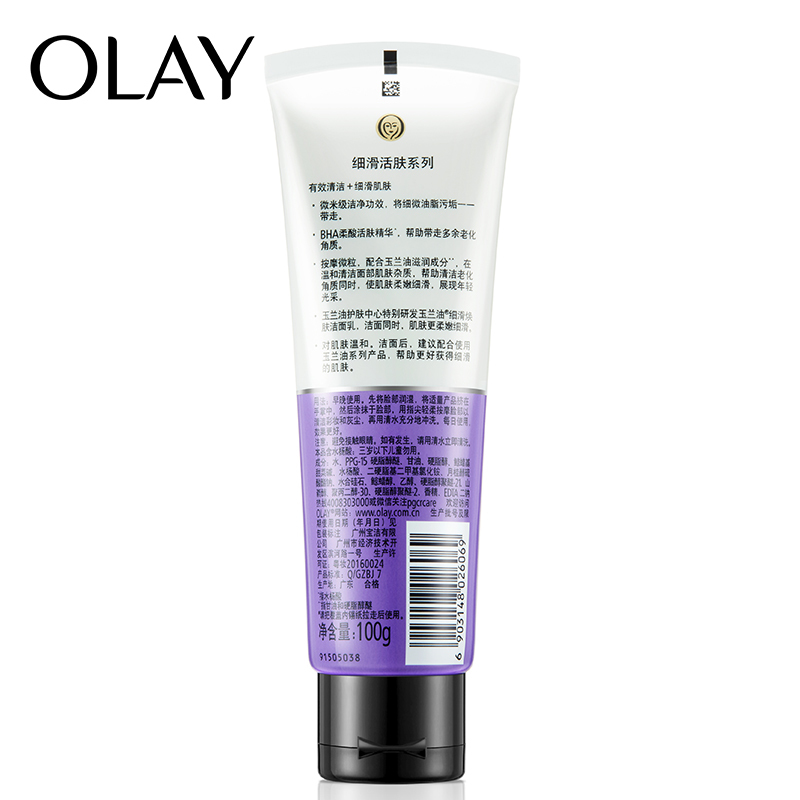 Zs-玉兰油(OLAY)细滑焕肤洁面乳100g洗面奶女士护肤品