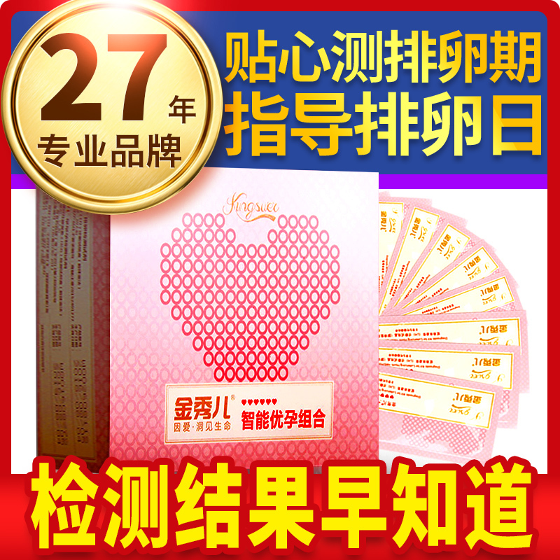 金秀儿智能优孕组合 排卵试纸20条+验孕试纸5条 高精度精准测排卵期试条女安全期检测LH早早孕试纸验孕棒女测HCG备孕品