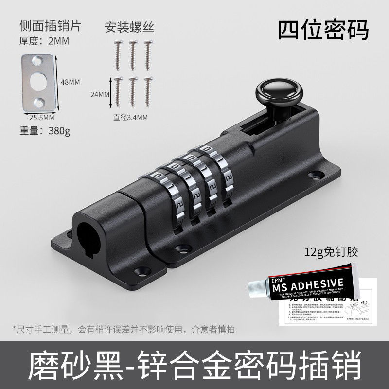 [24小时发货]插销密码锁大门栓户外防水防锈家用门扣木门安全防盗密码锁免打孔 磨砂黑[送免钉胶套装+安装螺丝]