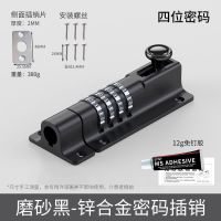 [24小时发货]插销密码锁大门栓户外防水防锈家用门扣木门安全防盗密码锁免打孔 磨砂黑[送免钉胶套装+安装螺丝]