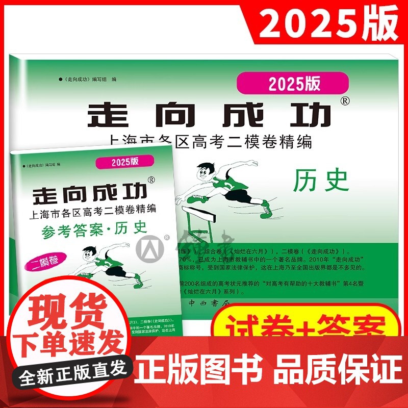 2025年版上海高考二模卷语文数学英语物理化学历史政治生命科学生物走向成功文化市课强化训练高中2024年高考高三各区试卷高清大图