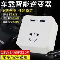 小型车载逆变器12V24V转220V货车转换器电源多功能汽车充电器插座 基础款白色
