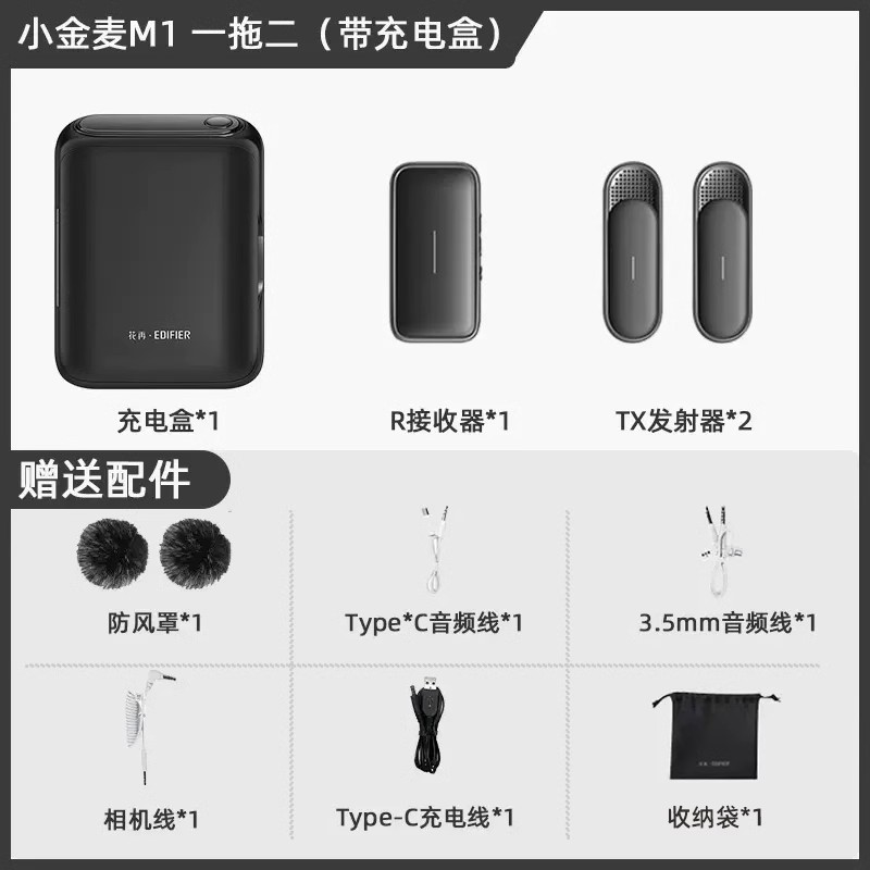 EDIFIER/漫步者M1小金麦无线领夹收音麦克风手机直播相机录音降噪 镜黑【安卓专用】