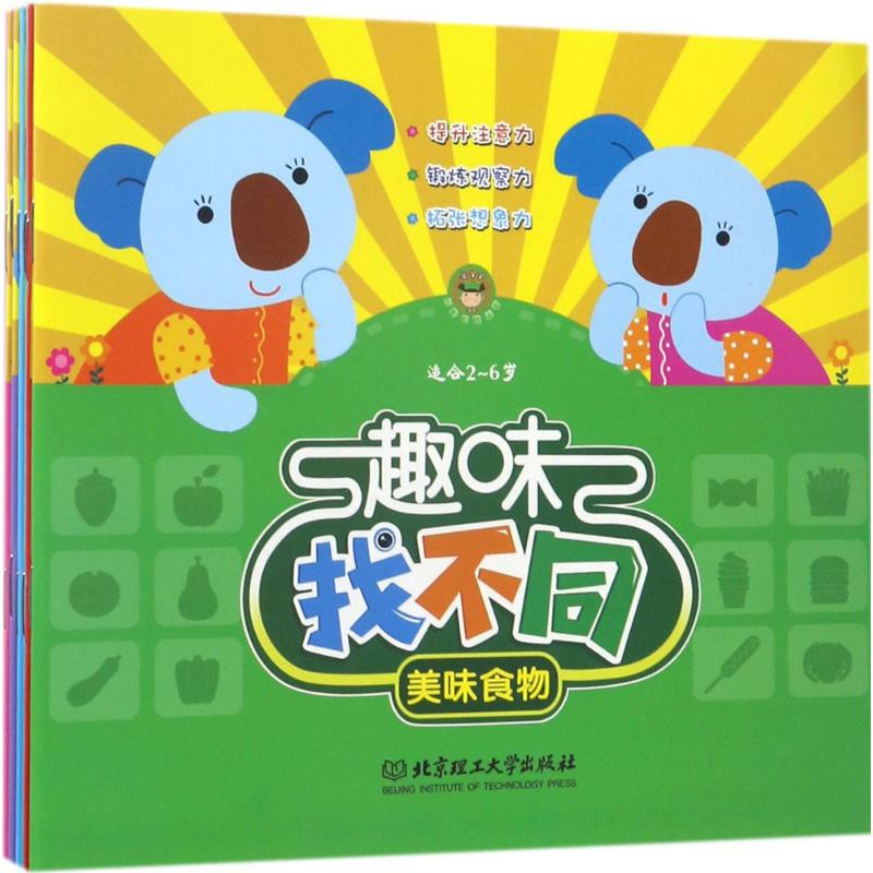 【M】趣味找不同-9787568233033