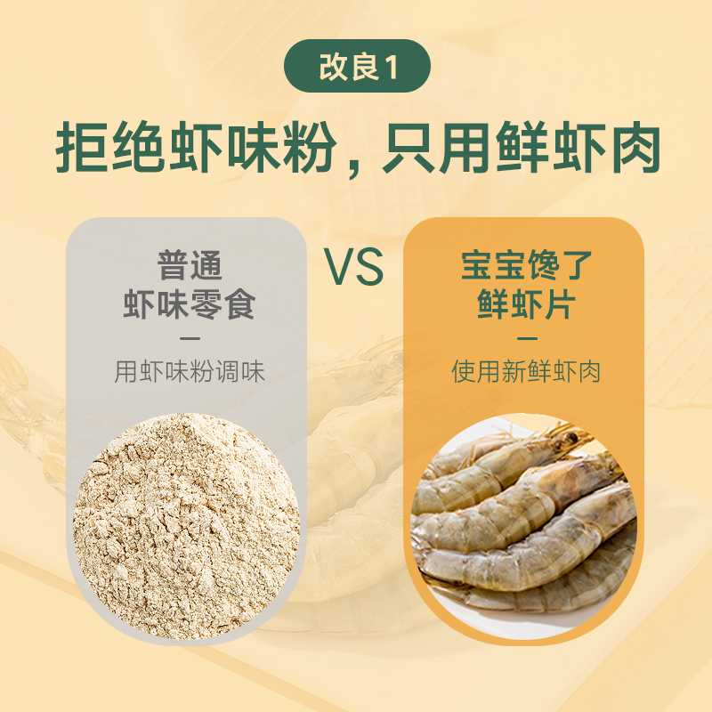 宝宝馋了 [预售付尾款]鲜虾片儿童零食饼干无添加4盒装