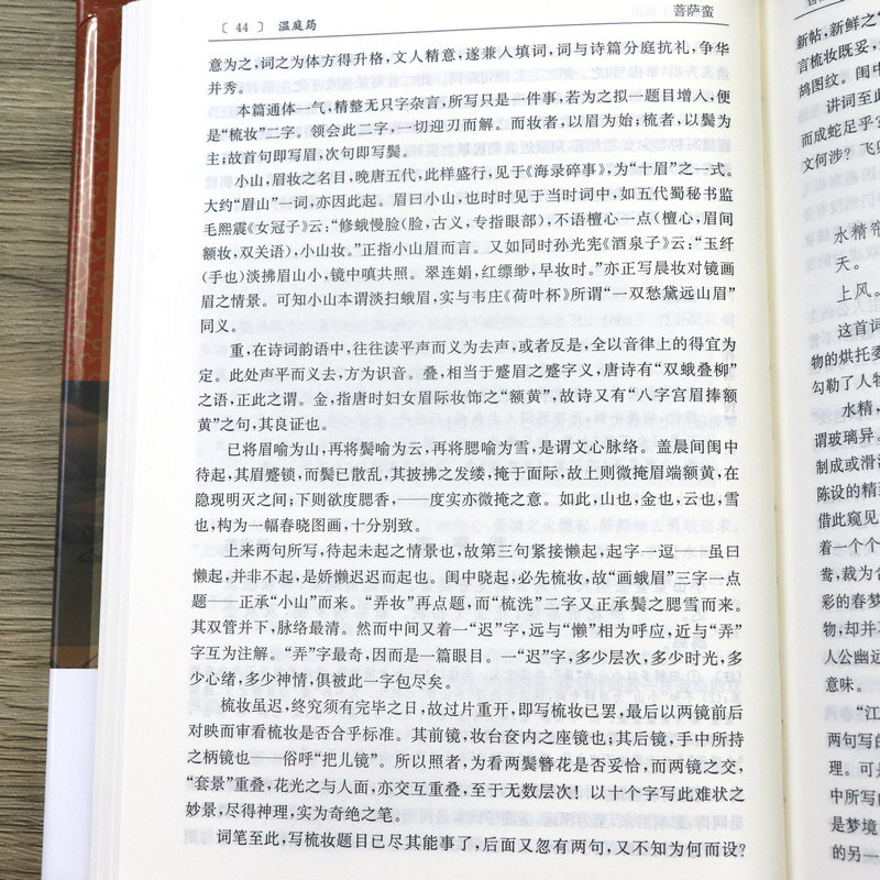 [正版]唐宋词鉴赏辞典(南宋辽金唐五代北宋)高清大图