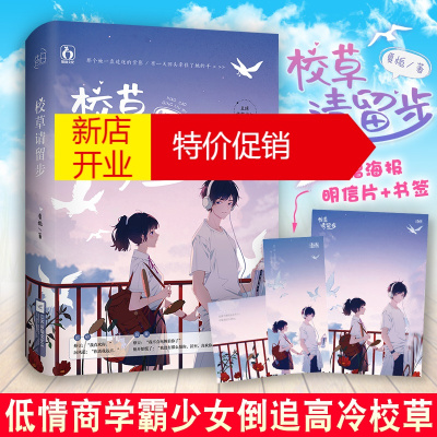 鹏辰正版 赠书签 告白卡 校草请留步夏 栀作品花火青春校园言情小jfoxapqqkqcfjpfdfldfncpovuu 无著 摘要书评在线阅读 苏宁易购图书
