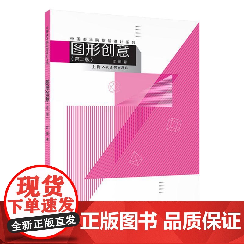 图形创意第二版 上海人民美术出版社高清大图