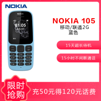 诺基亚（NOKIA） 诺基亚 105 移动联通2G手机 新诺基亚105 蓝色(单卡) 老人机 直板学生手机