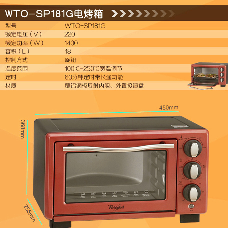 惠而浦(Whirlpool)电烤箱WTO-SP181G用烘焙多功能全自动电烤箱18升