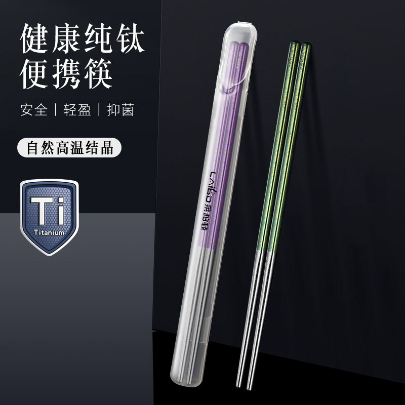 莱柏顿纯钛筷子便携一人一筷高清大图
