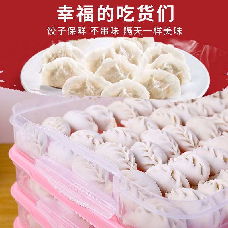 饺子盒多层冰箱速冻水饺家用保鲜盒托盘馄饨厨房收纳盒海鲜冷冻盒