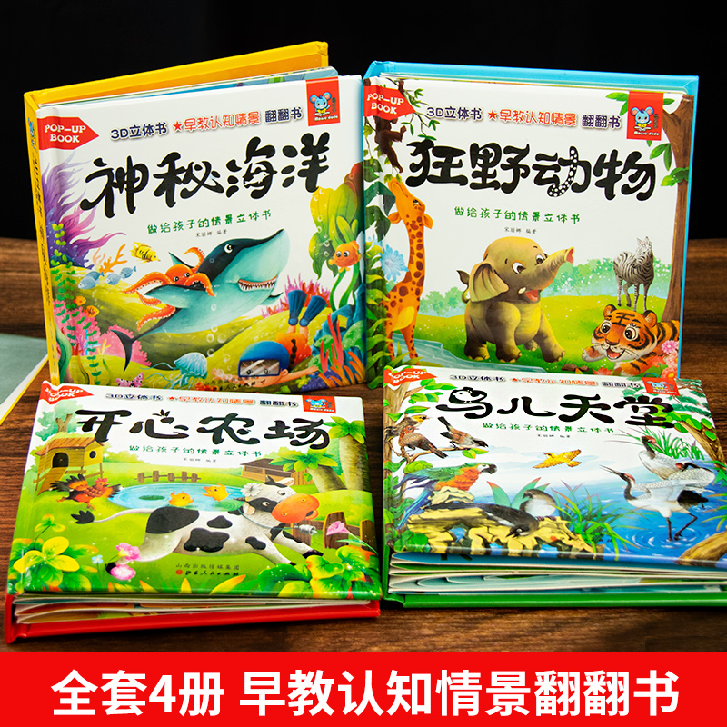 [醉染正版]全套4册 早教情景认知翻翻书 幼儿情景体验绘本 宝宝益智撕不烂书籍0-1-2-3-6岁 一岁两岁三岁早教书启高清大图
