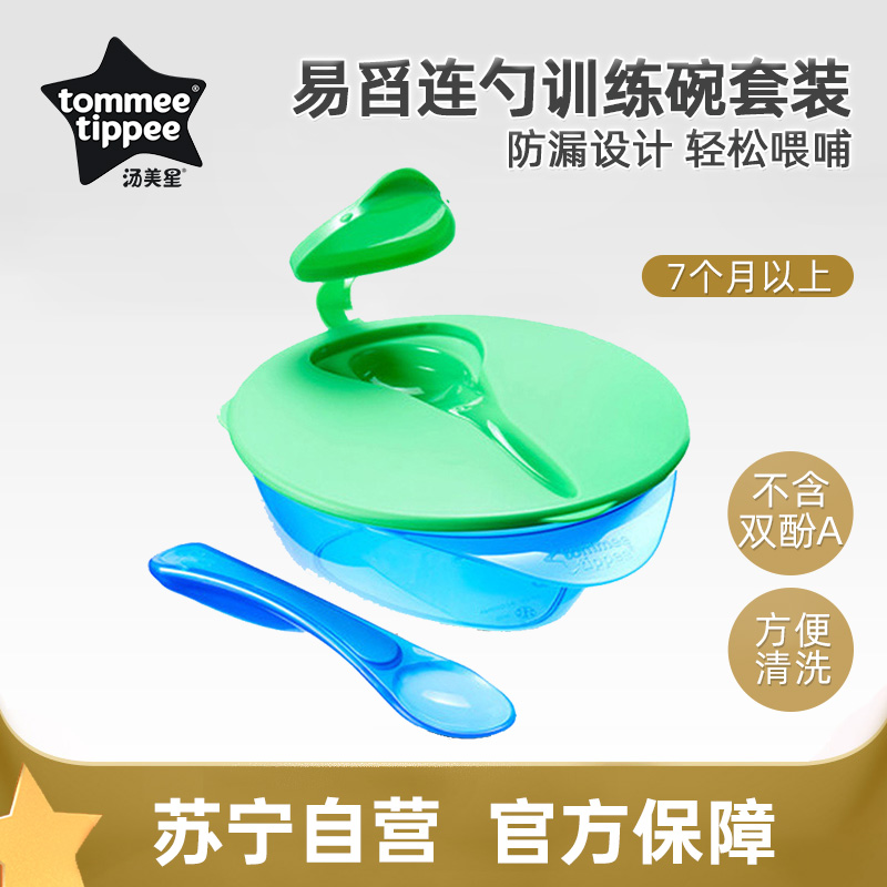 汤美星易舀连勺训练碗 1套装