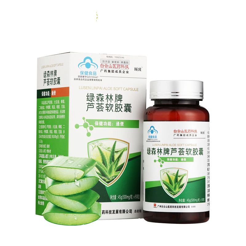 白云山医药科技 颐致绿森林牌芦荟软胶囊改善便秘 润肠通便 改善胃肠道 排宿便(500mg*90粒)
