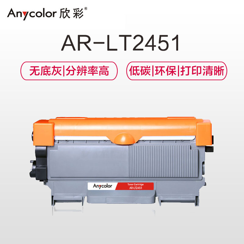 欣彩 LT2451粉盒 专业版 AR-LT2451墨粉盒 适用联想LJ2605D LJ2655DN M7605D高清大图