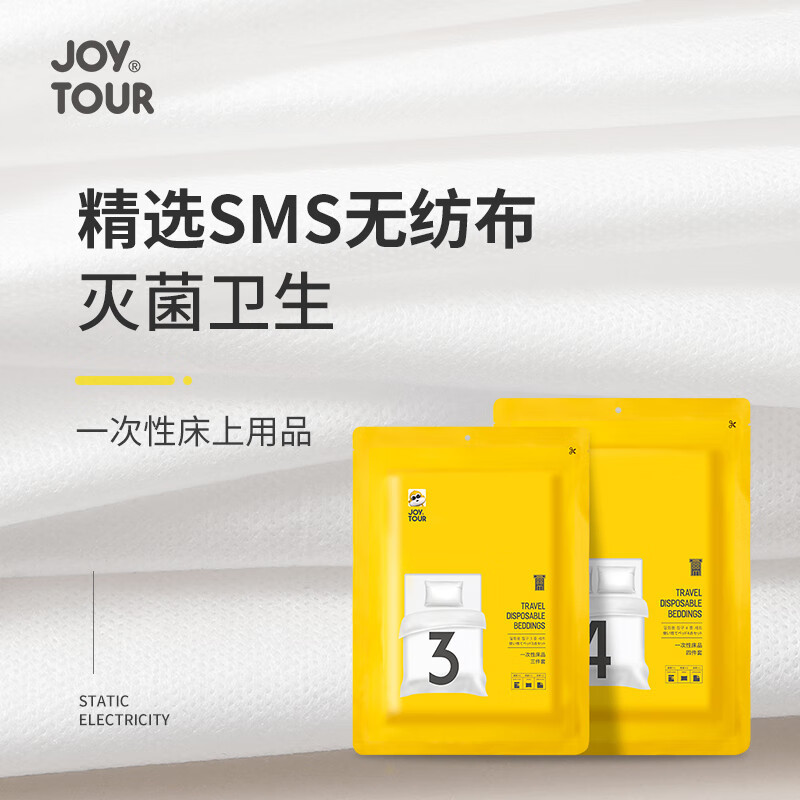 JOYTOUR 旅行单人三件套 20g SMS加厚123-ONS高清大图