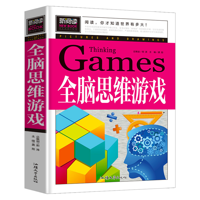 正版新书】青少版新阅读-全脑思维游戏龚勋9787565827228