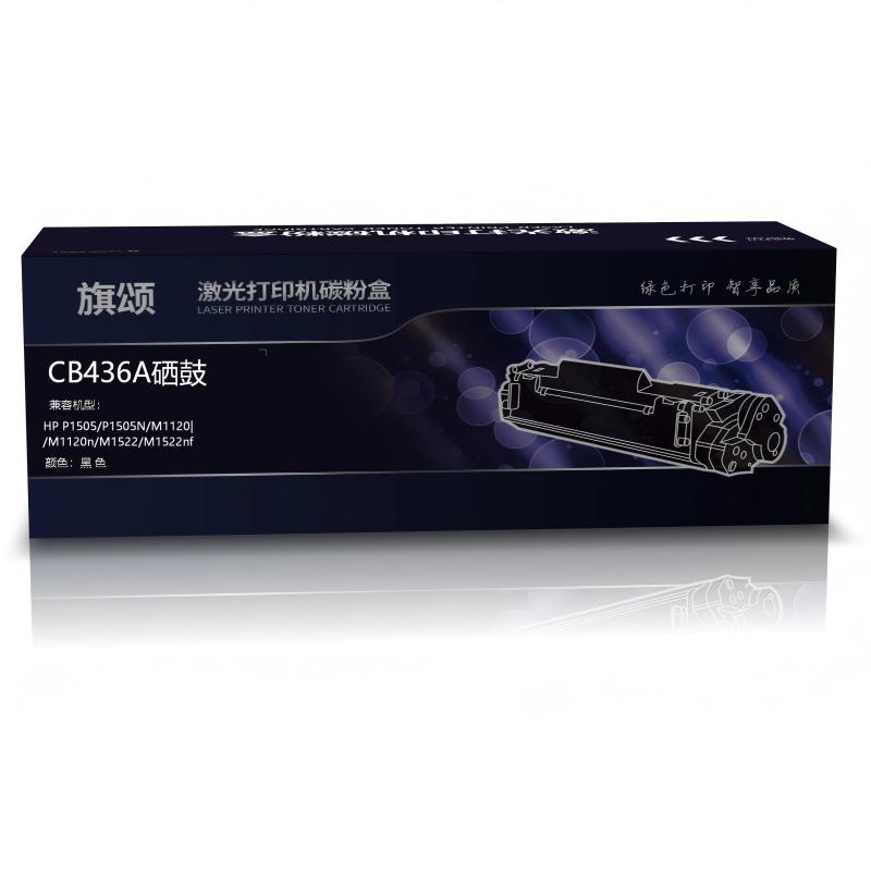 赛格旗颂CB436A硒鼓黑色 适用HP P1505/P1505N/M1120/M1120n/M1522/M1522nf