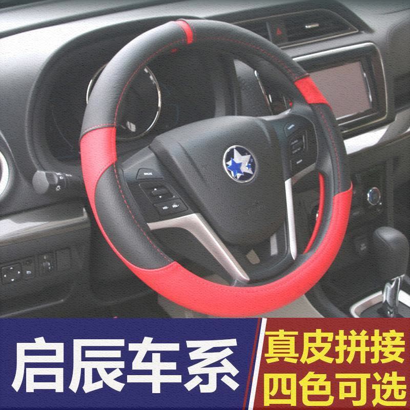 东风启辰D60方向盘套T70 R50 D50 M50V T90专用真皮四季通用把套 圆型碳纤红色图片
