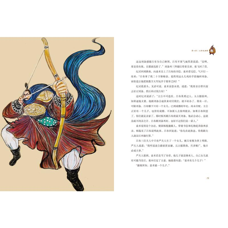 醉染图书少年读三国 生死白门楼9787521732429高清大图