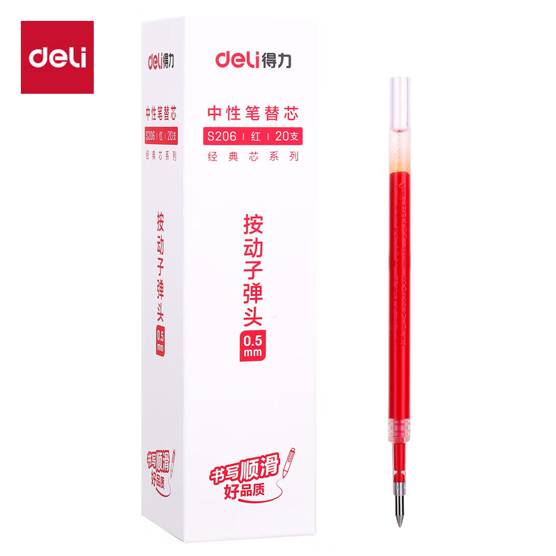 得力S206红色20支/盒