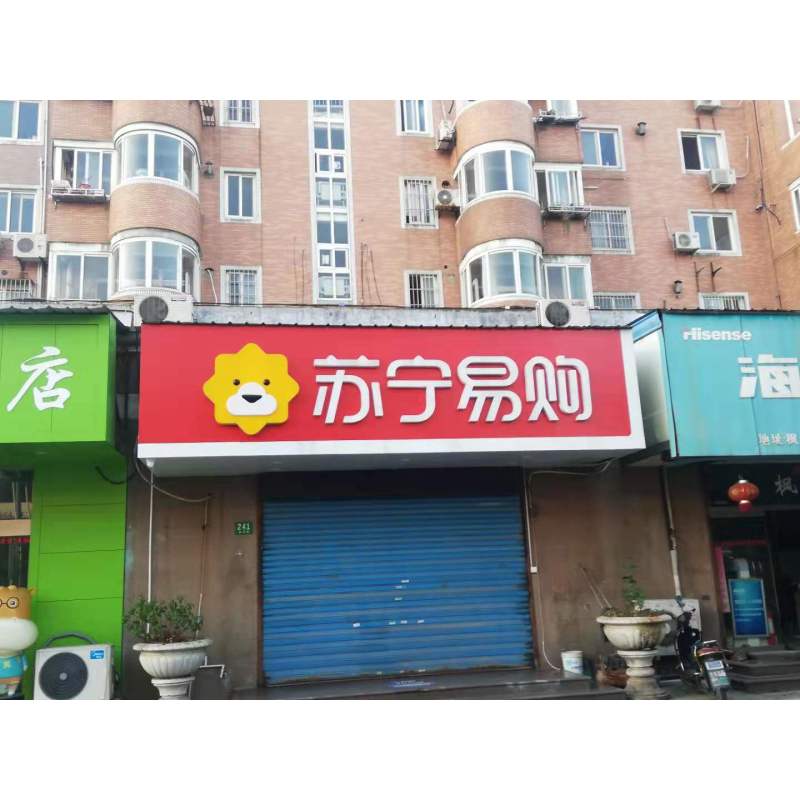 零售云店招横版1500mmH