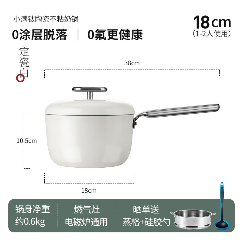 德世朗(DESLON) DP915-S18WH小满系列钛陶瓷不粘奶锅18cm/个高清大图