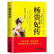正版 杨贵妃传 中国古代四大美女之一 杨贵妃曲折纷繁的历史小说中国历史上那些女人们杨贵妃传图书 历史书籍