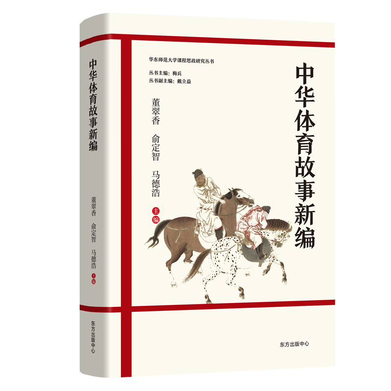 醉染图书中华体育故事新编9787547319420高清大图