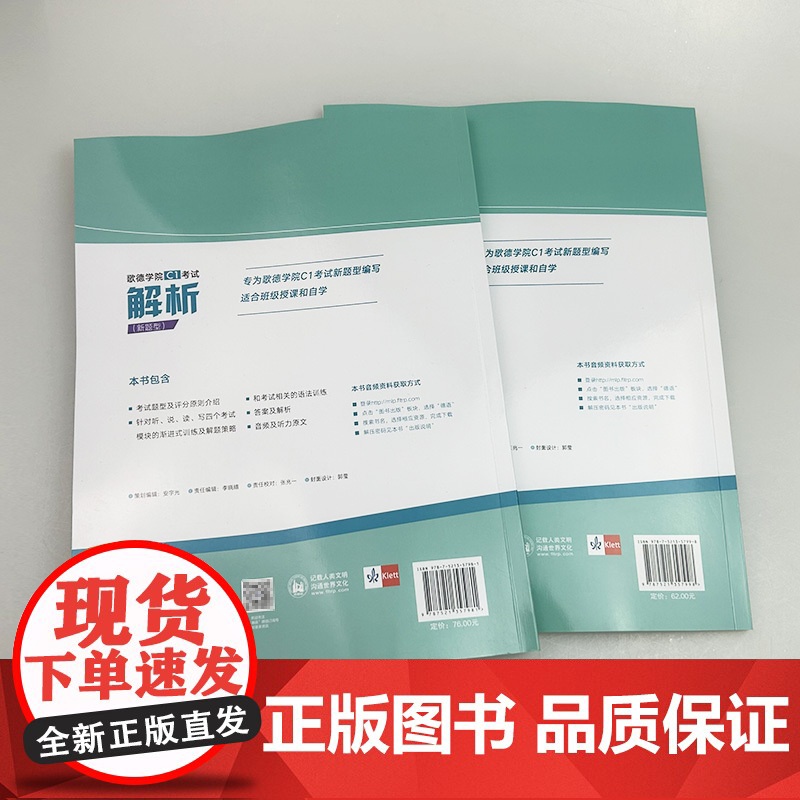 正版 2024新题型歌德学院C1考试模拟题+解析 电子音频(2本套装) 乌塔路易欧帝斯著 附答案及解析听力原文 外语教学高清大图