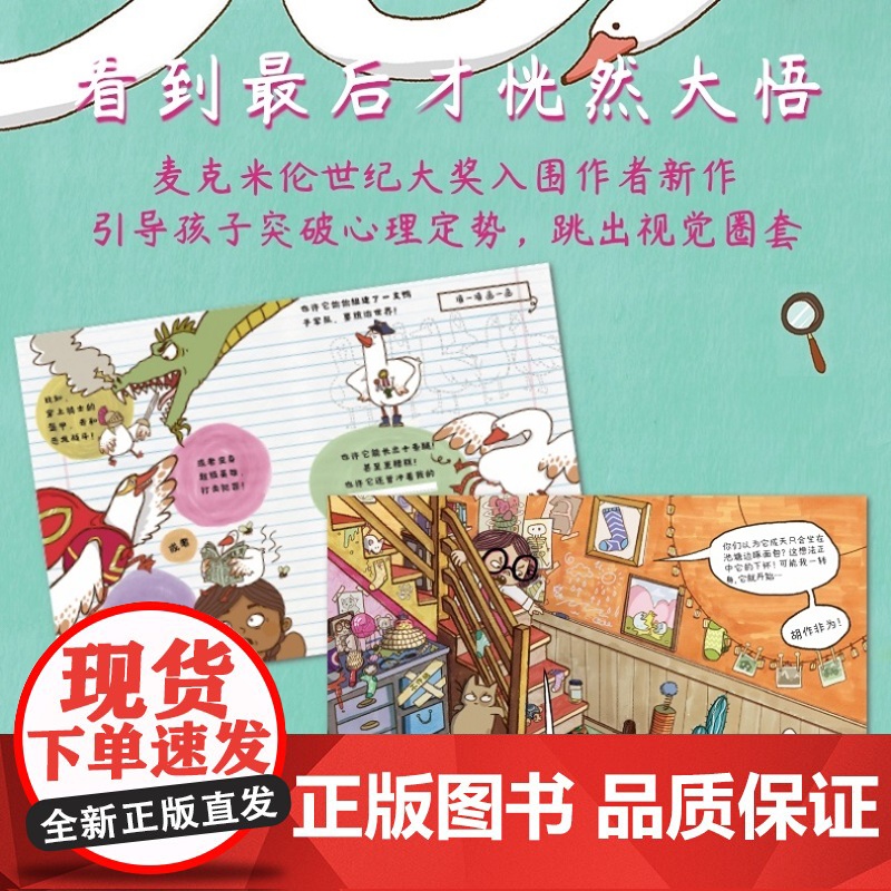 正版童书 是谁在我背后捣蛋 儿童潜力激发系列绘本 小竹马童书高清大图