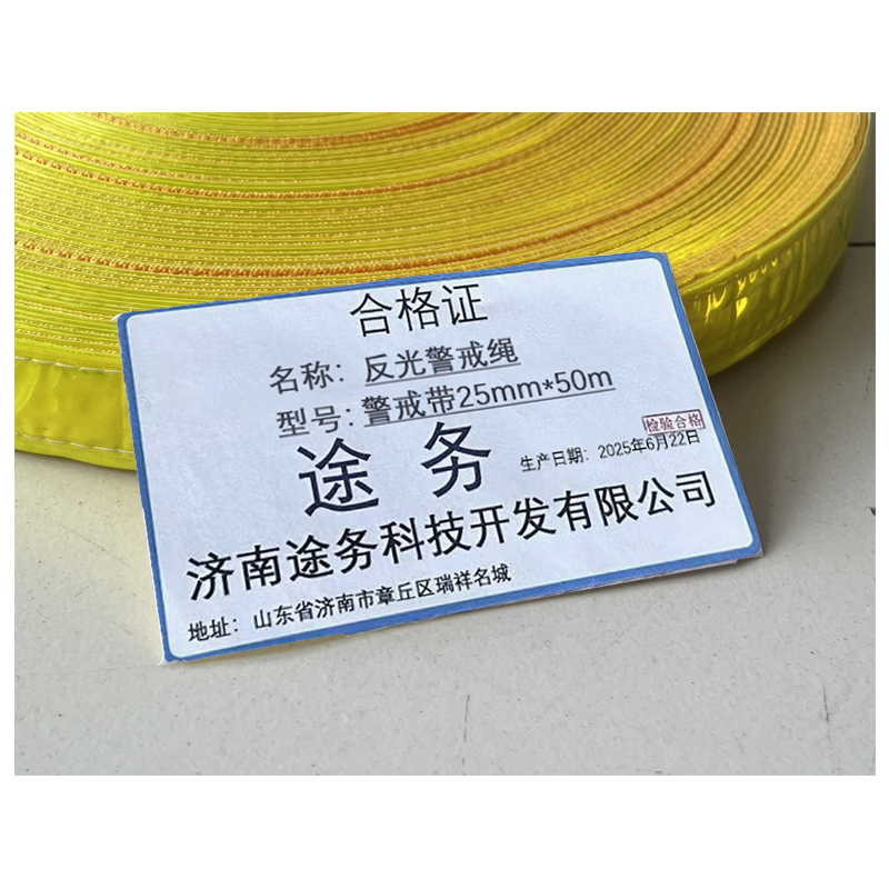 途务 反光警戒绳 警戒带25mm*50m 卷高清大图