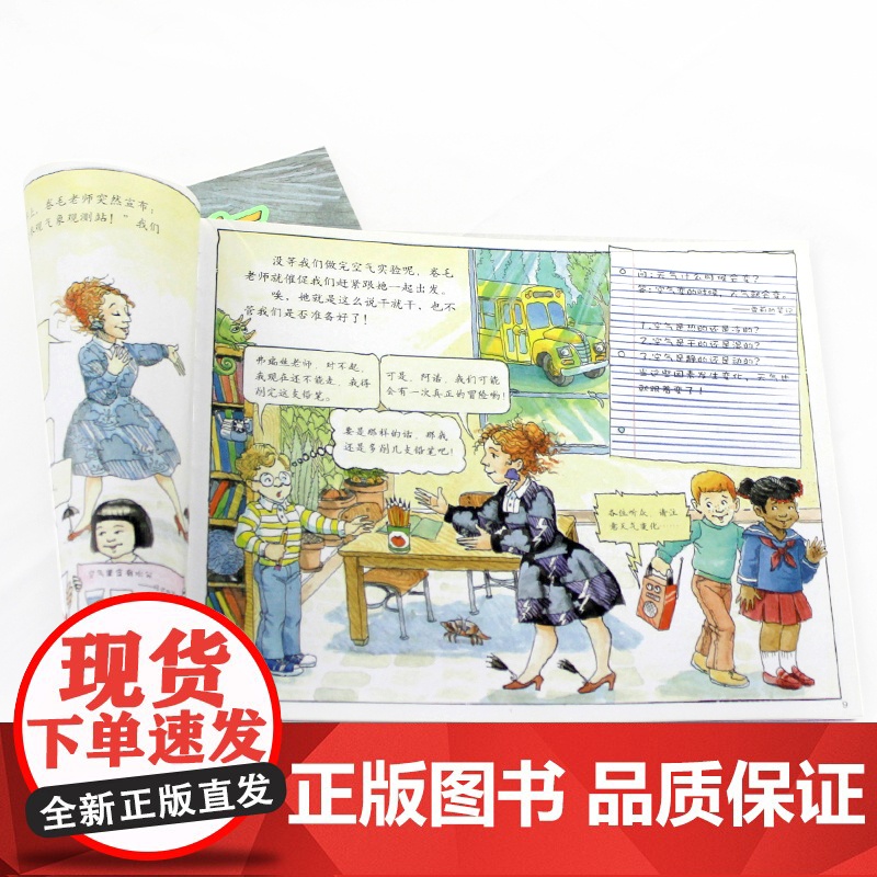 穿越飓风神奇校车第一辑单本绘本科普百科适合4岁以上蒲公英正版童书神奇的校车第1辑非注音版小学生课外阅读书目高清大图